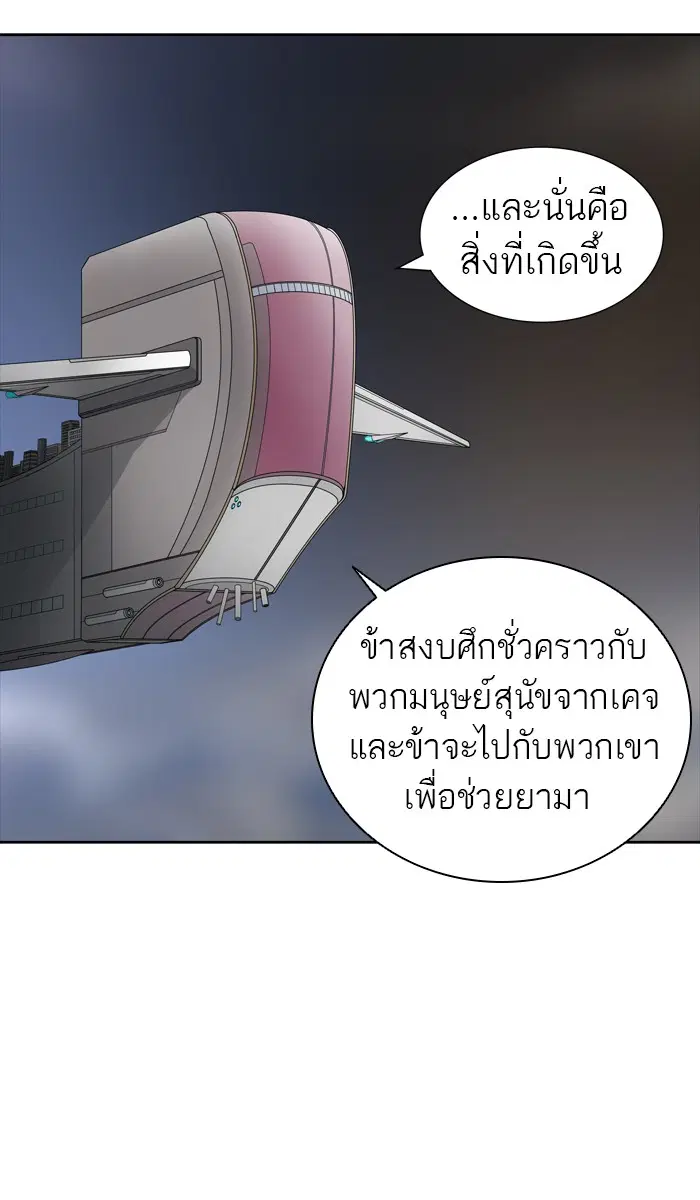 Tower of God ตอนที่ 453 หน้า 70