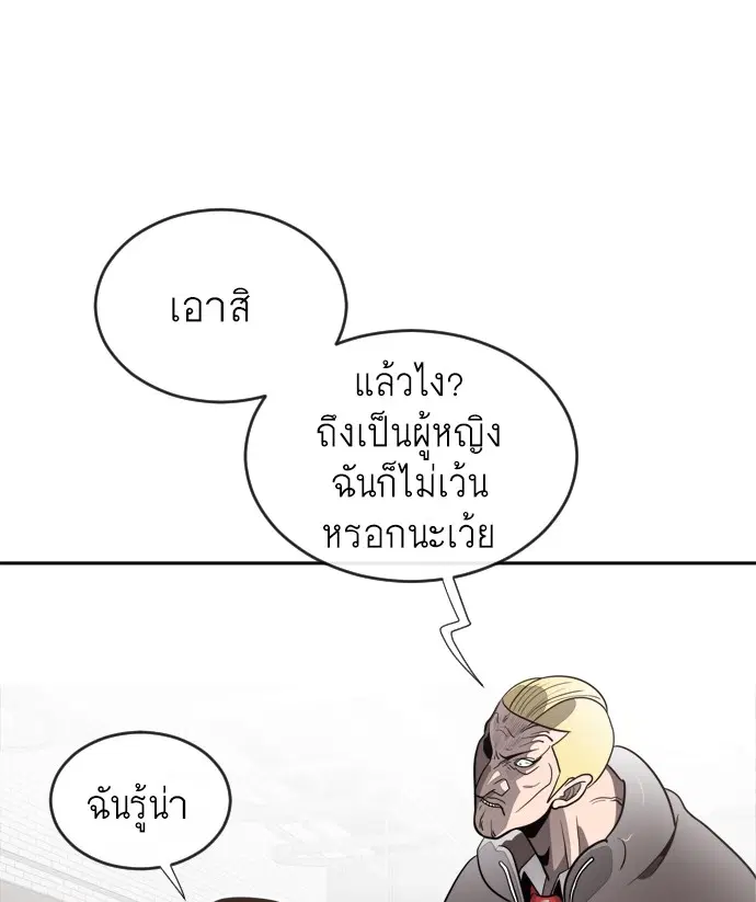 Superhuman Era ตอนที่ 10 หน้า 22