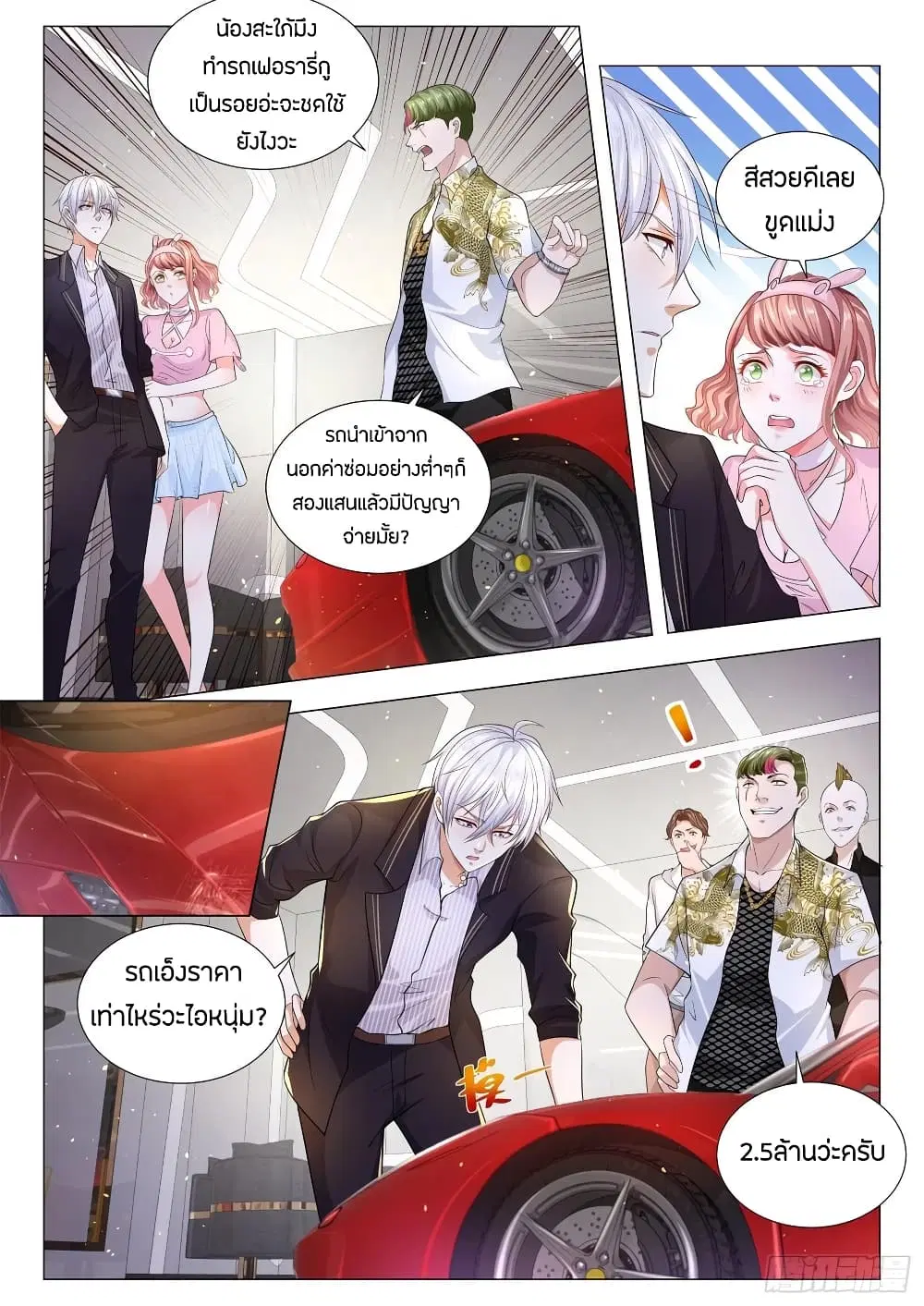 Shen Hao’s Heavenly Fall System ตอนที่ 167 หน้า 7