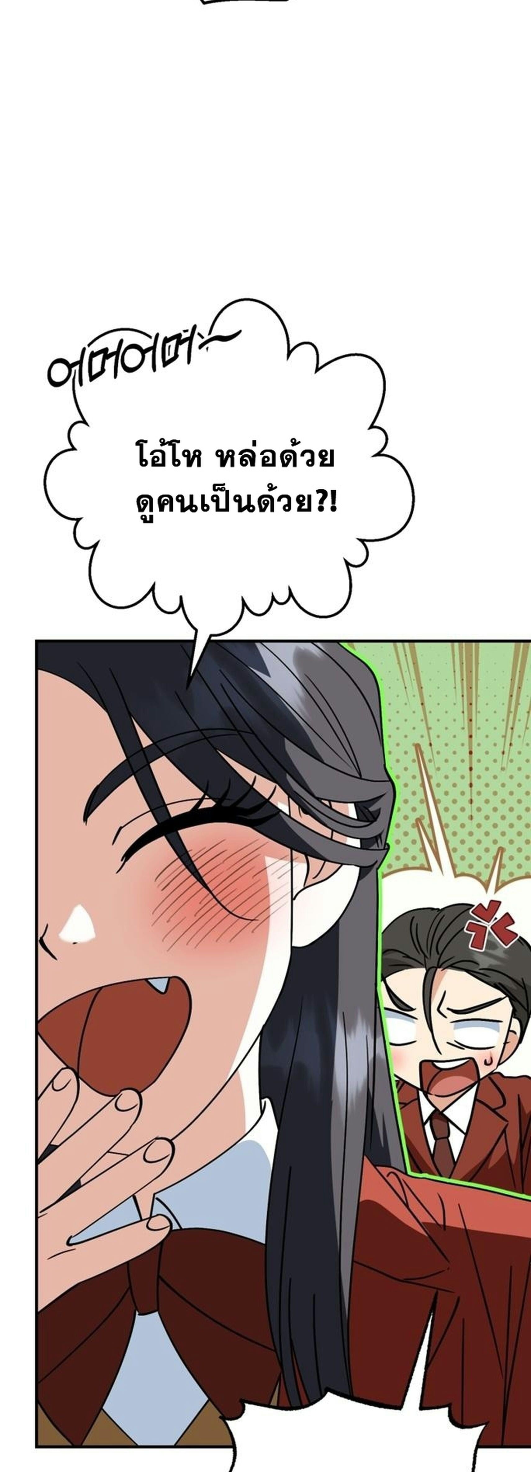 I Will Raise This Family to Greatness ซีอีโอกตัญญูจะกอบกู้ครอบครัวนี้เอง! ตอนที่ 38 หน้า 57