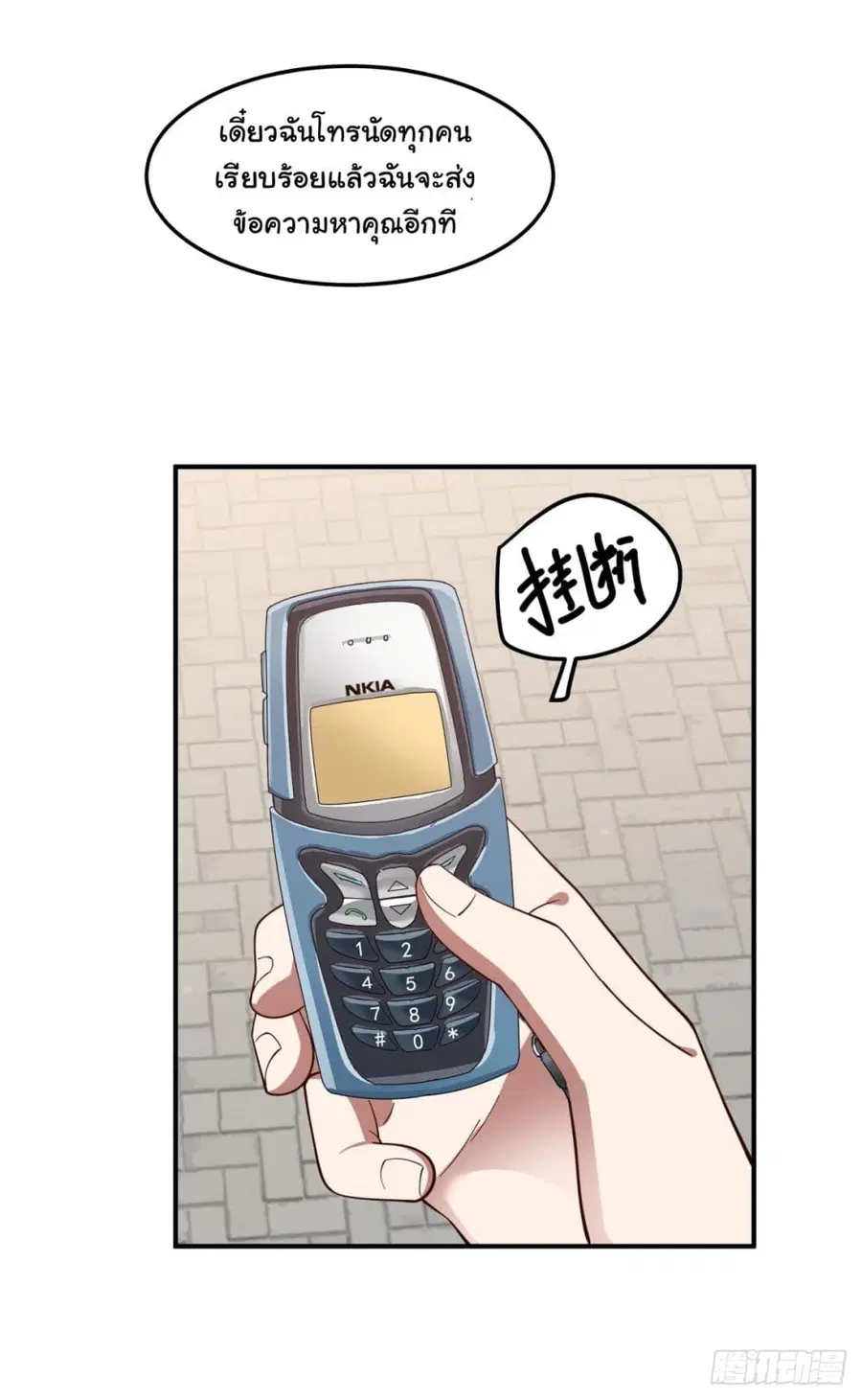 I Really Don’t Want to be Reborn ตอนที่ 71 หน้า 19