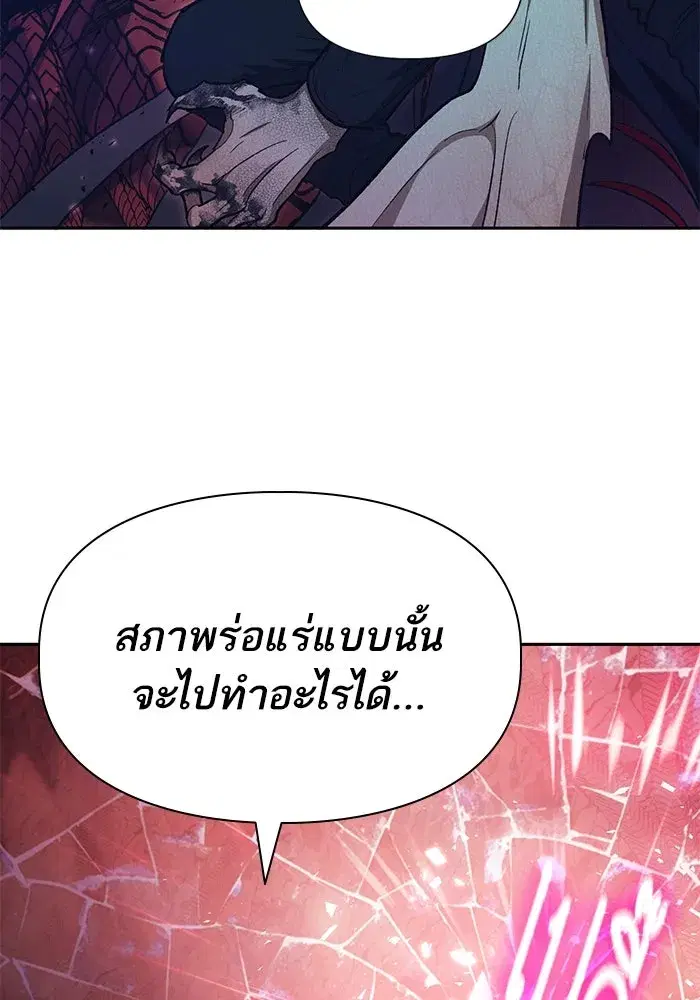 The S-Classes That I Raised (My S-Class Hunters) ตอนที่ 92 หน้า 104