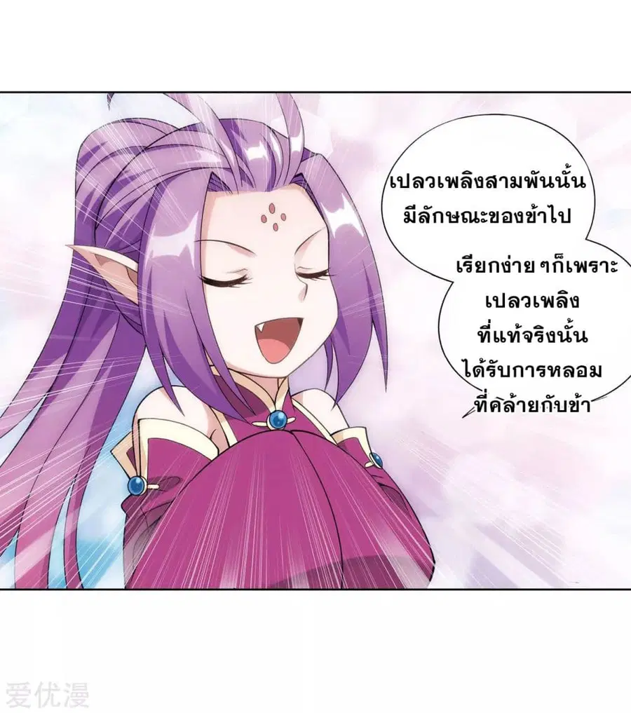 Doupo Cangqiong ตอนที่ 284 หน้า 7