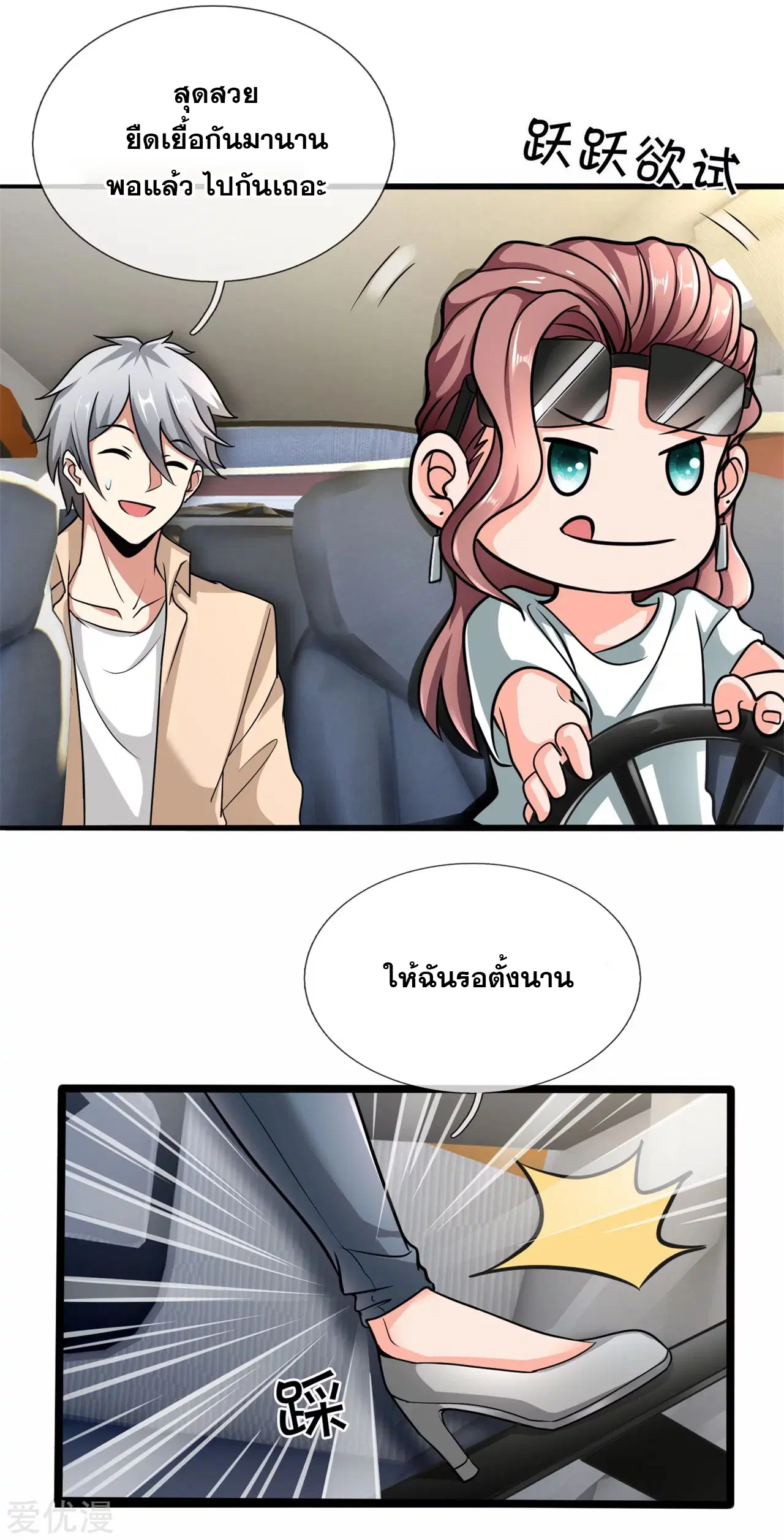 Dushi Zhi Ni Tianxian Zun ตอนที่ 169 หน้า 3