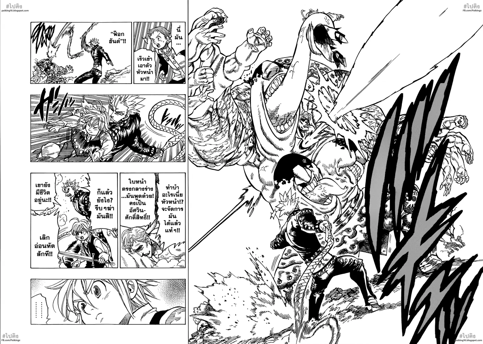 Nanatsu no Taizai ตอนที่ 56 หน้า 15