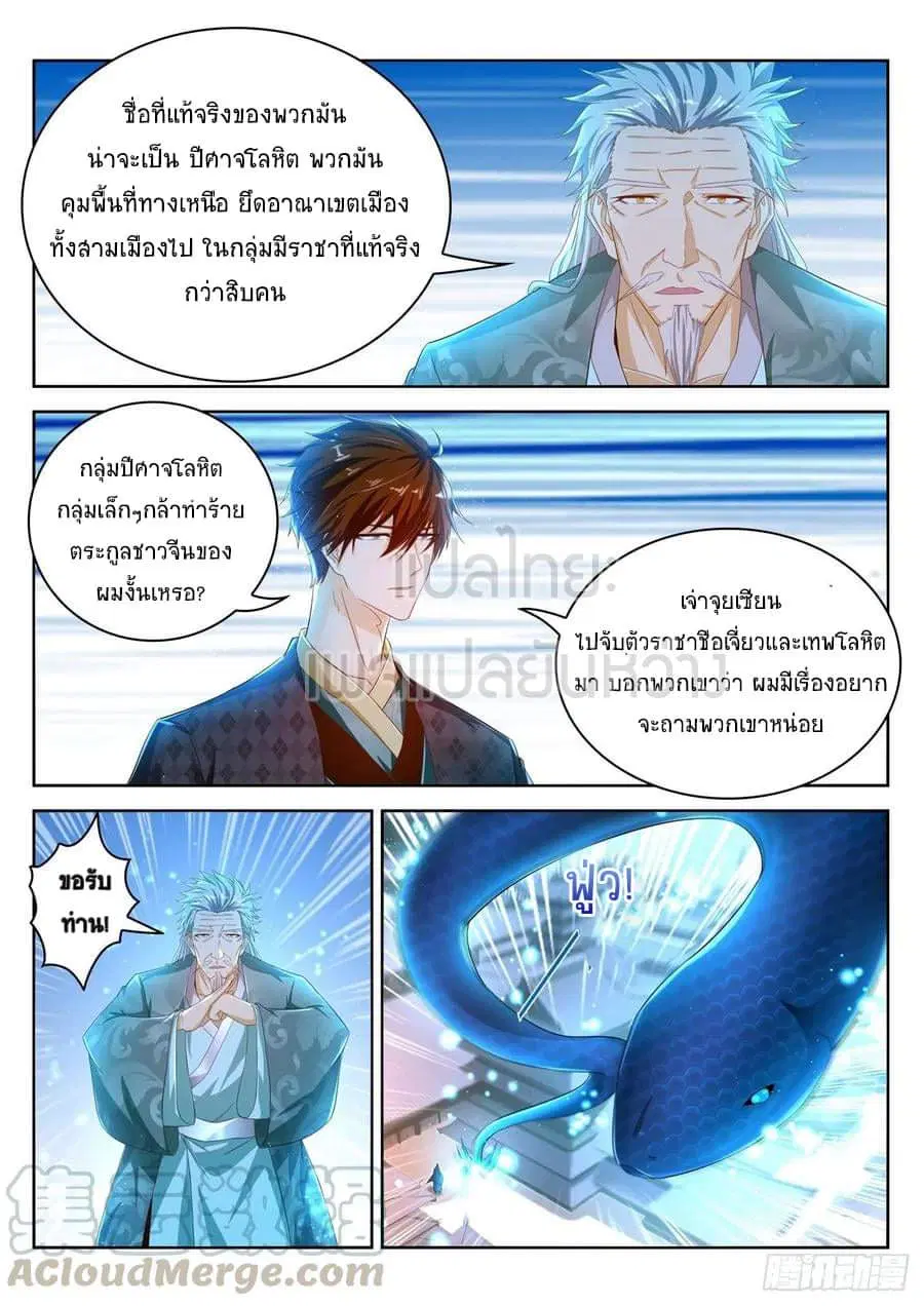Rebirth Of The Urban Immortal Cultivator ตอนที่ 459 หน้า 5