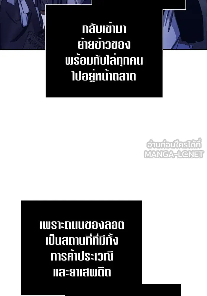 Your Throne ตอนที่ 113 หน้า 48