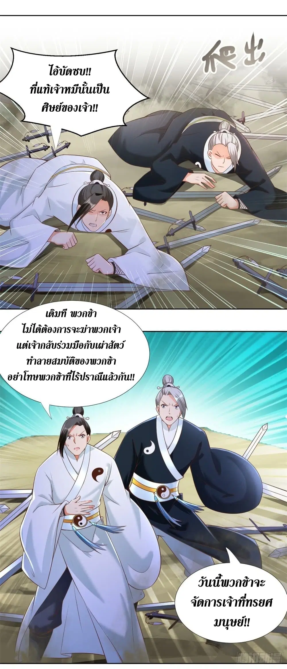 Zhi Zun Chong Sheng ตอนที่ 148 หน้า 16