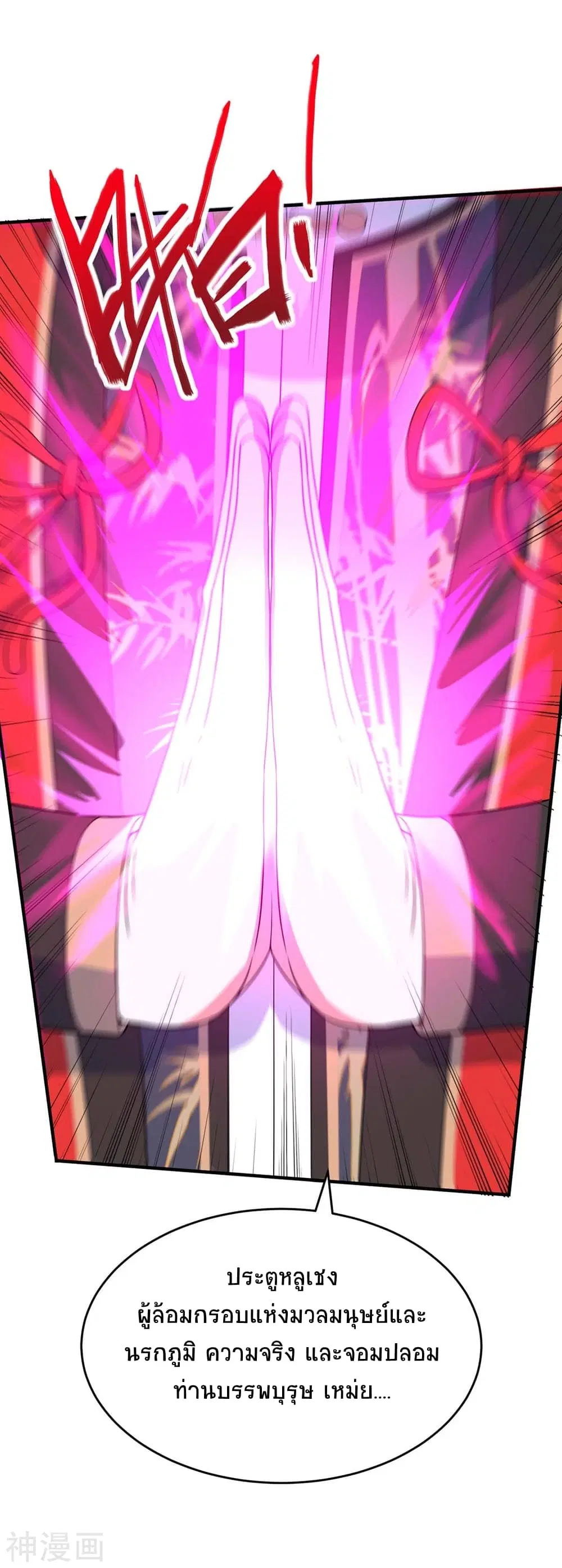 Return of Divine Emperor ตอนที่ 131 หน้า 33