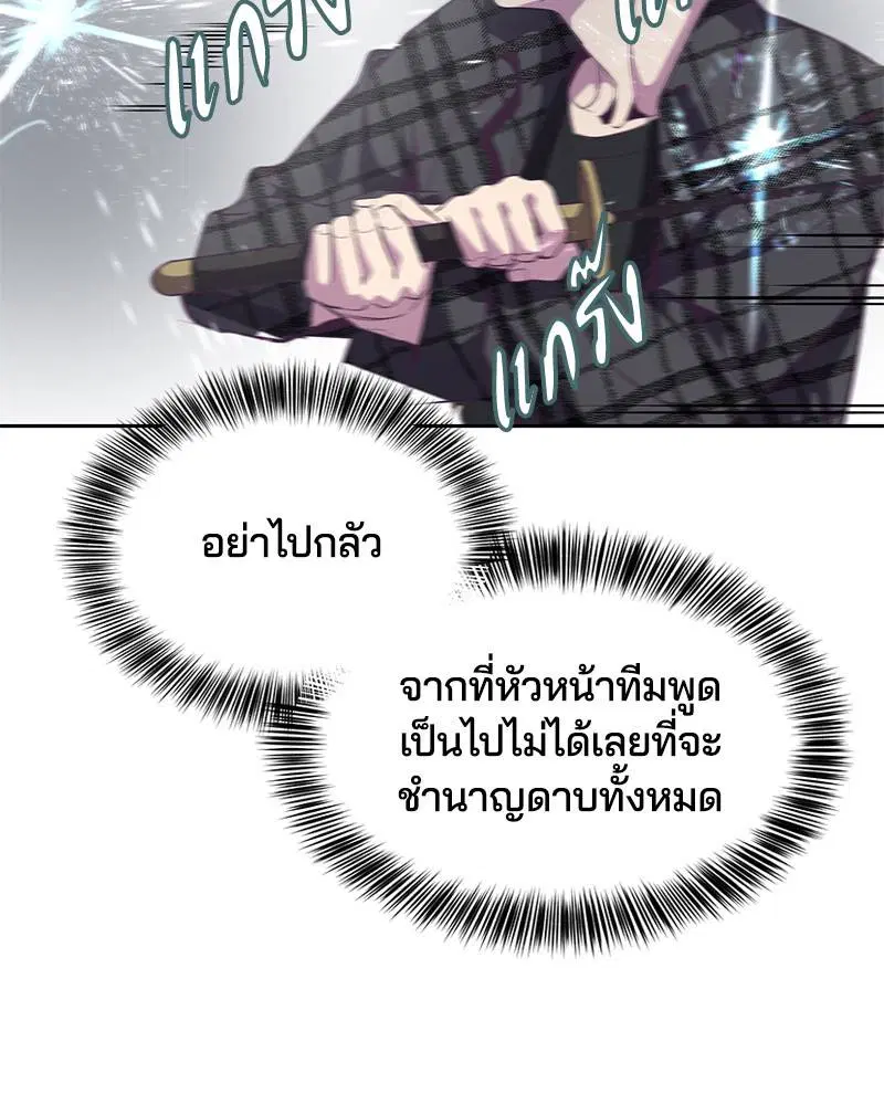 The Boy of Death ตอนที่ 92 หน้า 29