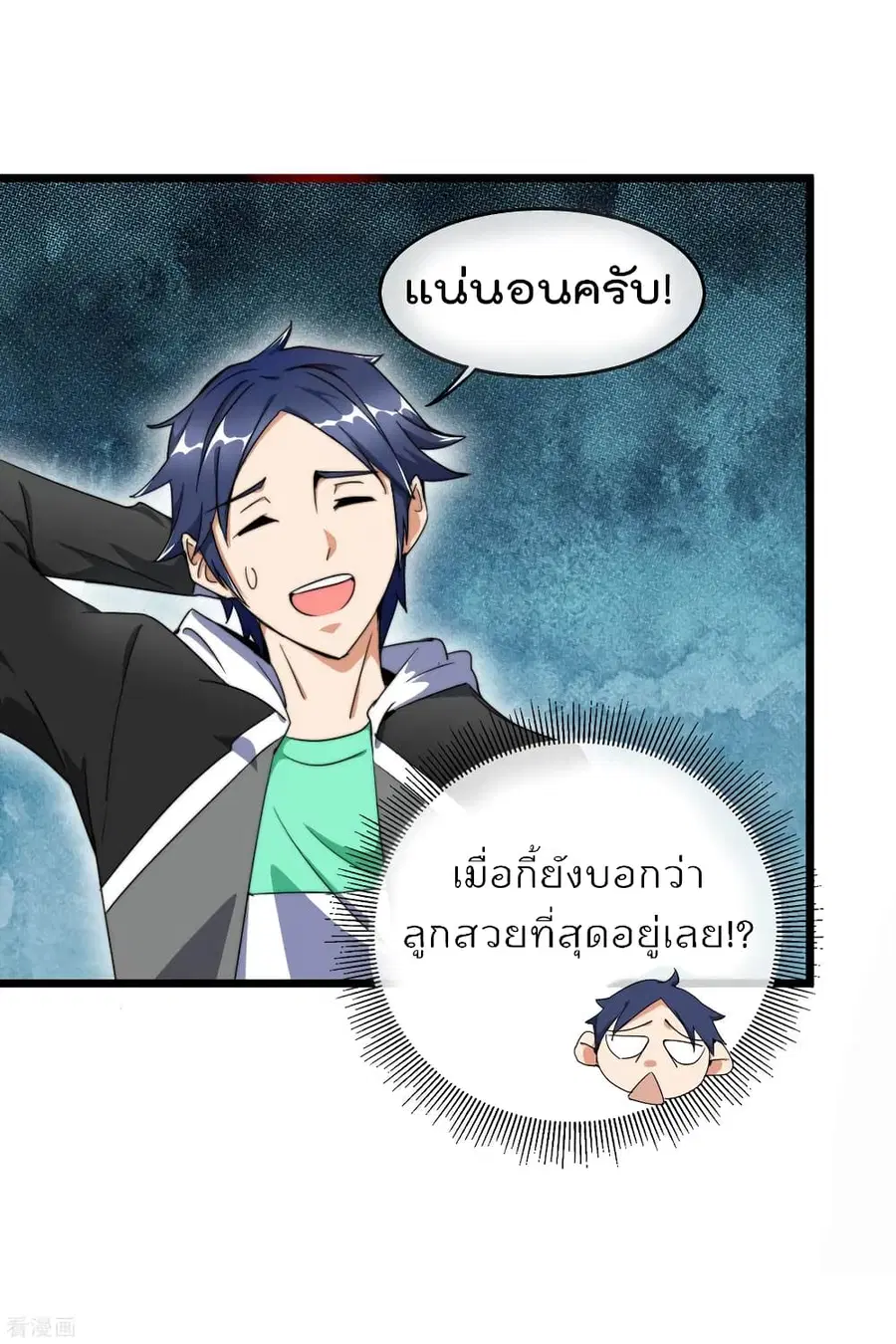 I am The Richest in The World ตอนที่ 101 หน้า 26