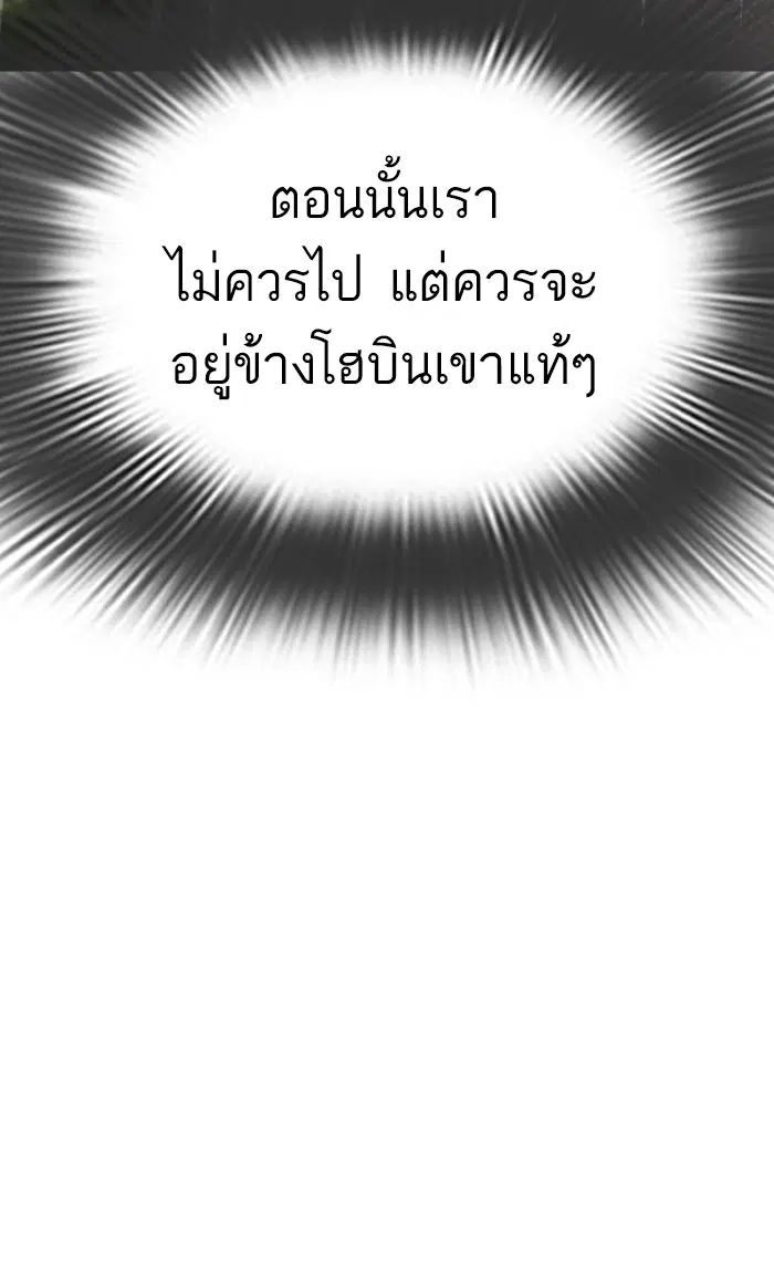 How to Fight ตอนที่ 19 หน้า 142