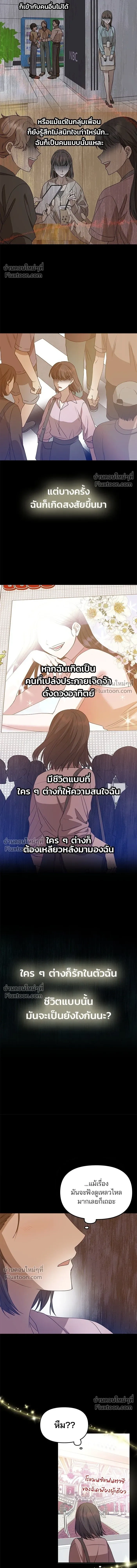 One Husband is Enough – เกมรักจับสามี ตอนที่ 1 หน้า 6