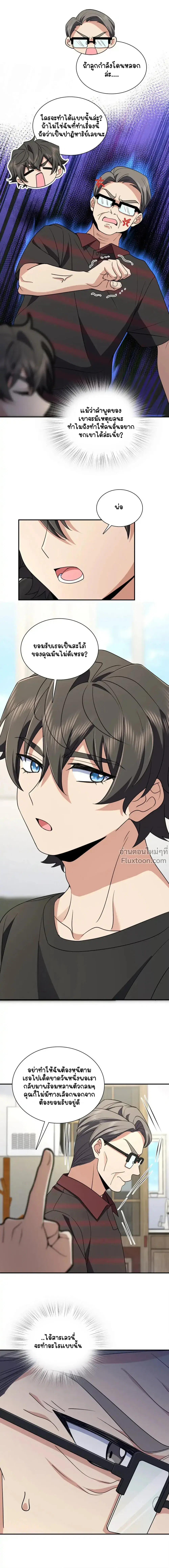 My Wife Is From a Thousand Years Ago ตอนที่ 179 หน้า 10