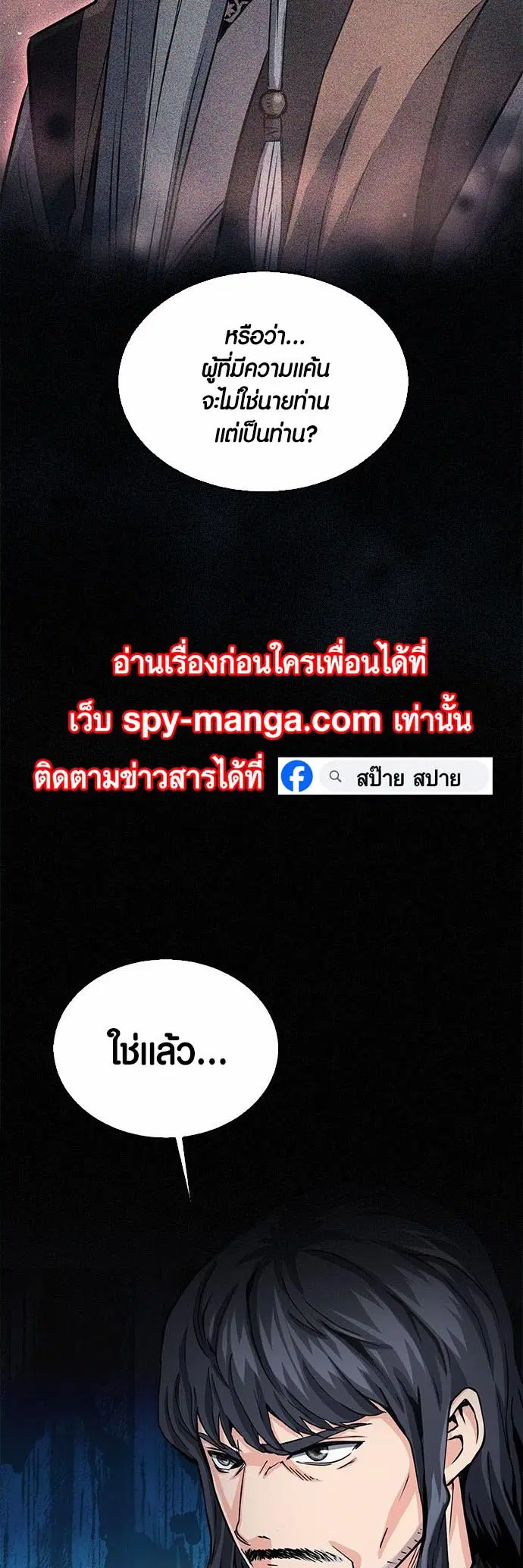 Seoul Station Druid ตอนที่ 109 หน้า 34