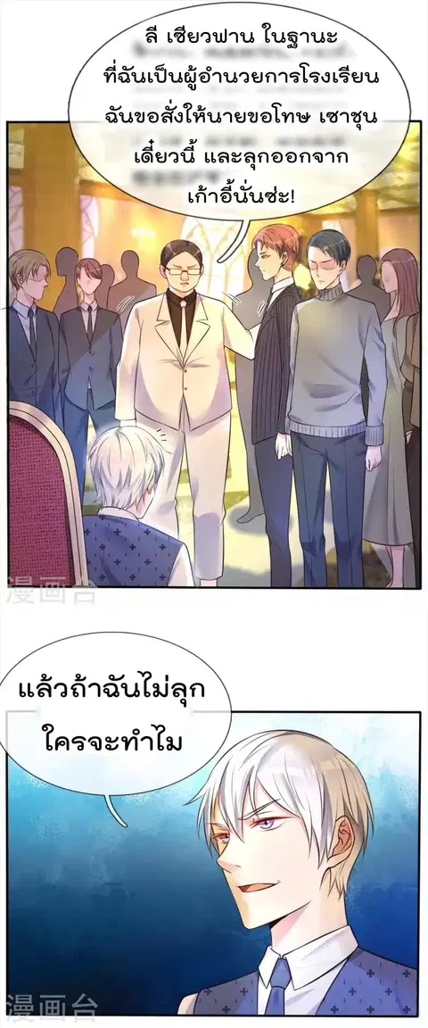 I’m the Great Immortal ตอนที่ 3 หน้า 14