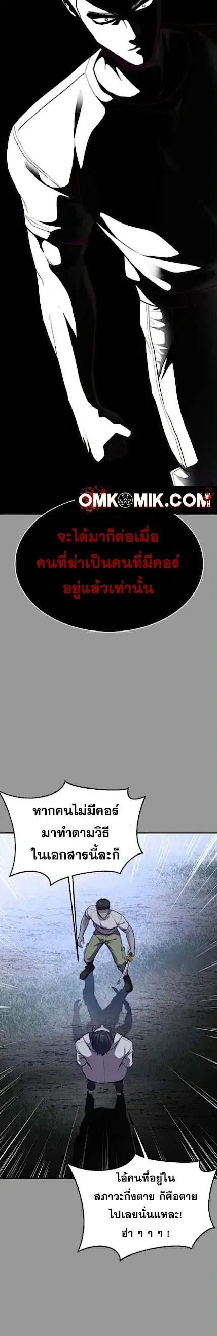 The Boy of Death ตอนที่ 140 หน้า 45