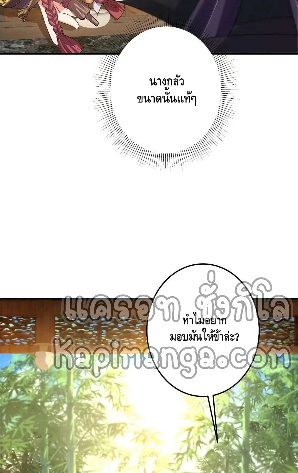 Keep A Low Profile ตอนที่ 144 หน้า 34