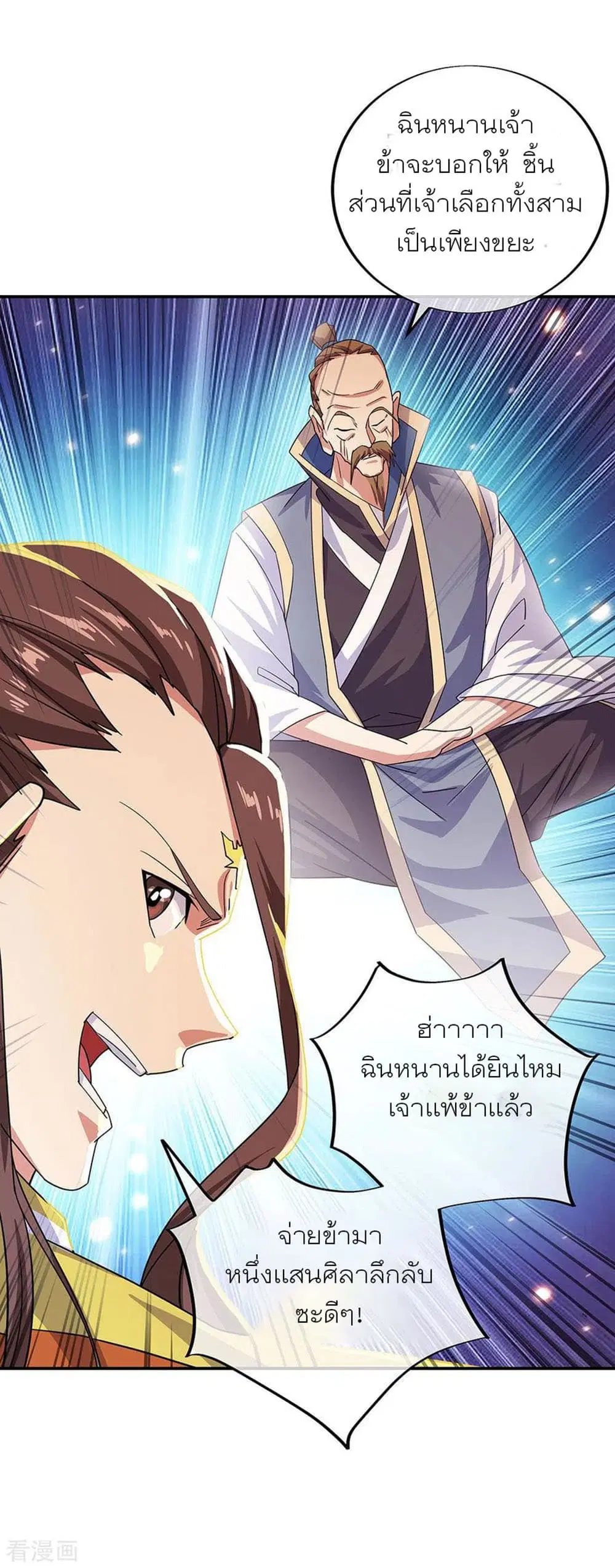 Peerless Battle Spirit (Tian Cang Zi Dongman) ตอนที่ 257 หน้า 27