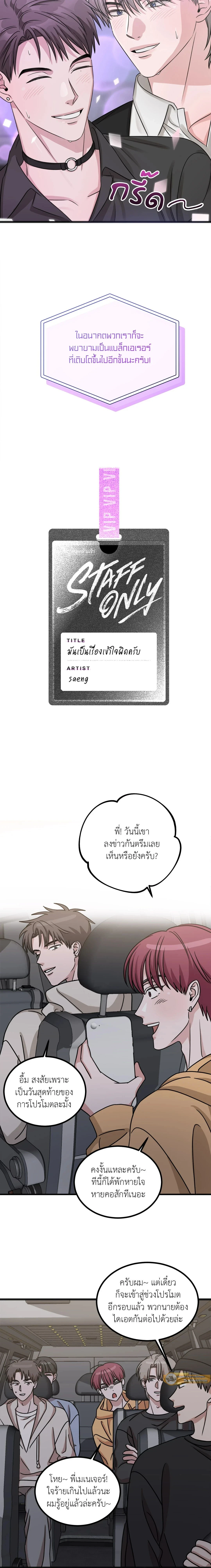 Don’t Get Us Wrong – มันเป็นเรื่องเข้าใจผิดครับ ตอนที่ 1 หน้า 2