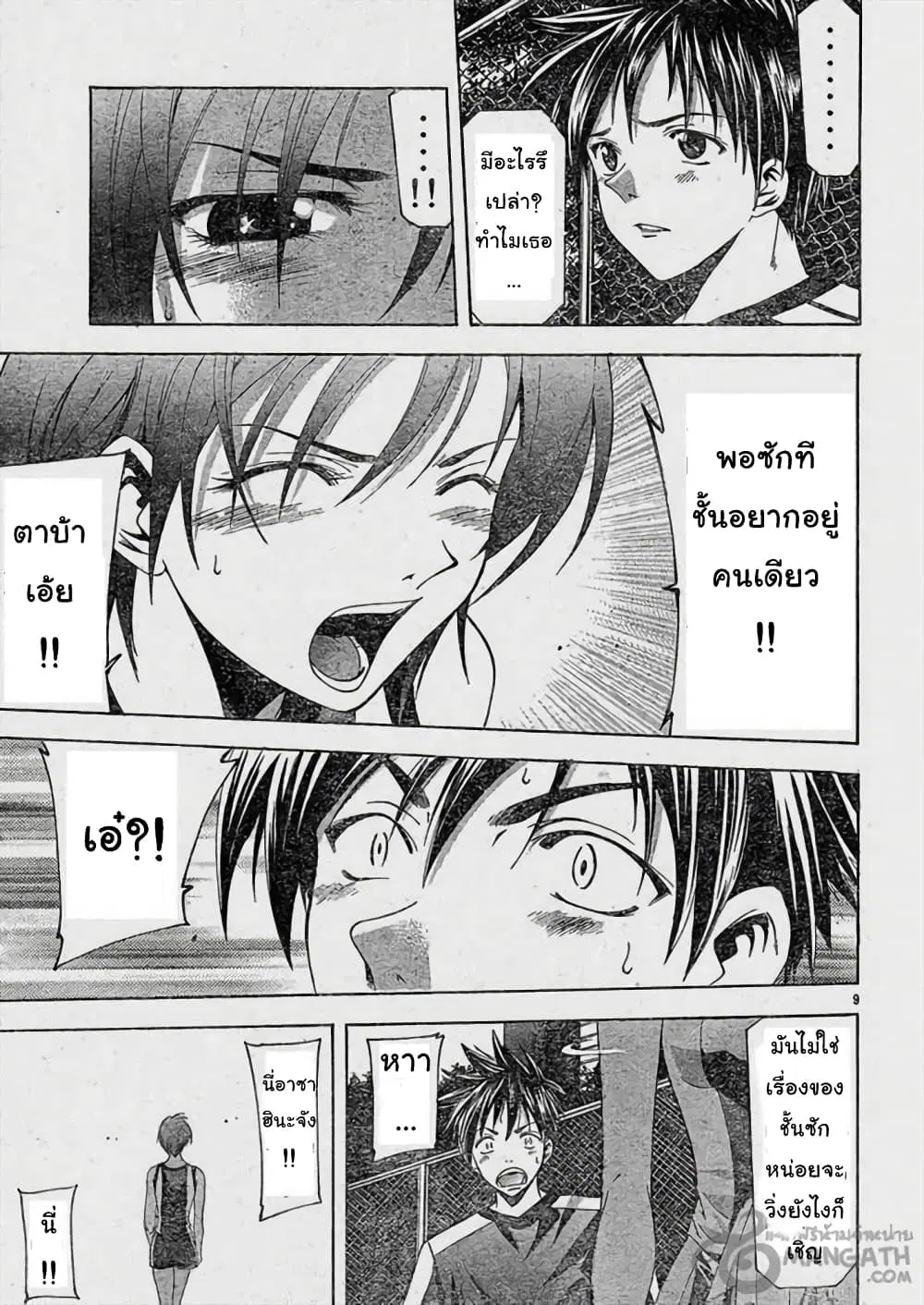 Suzuka ตอนที่ 63 หน้า 9