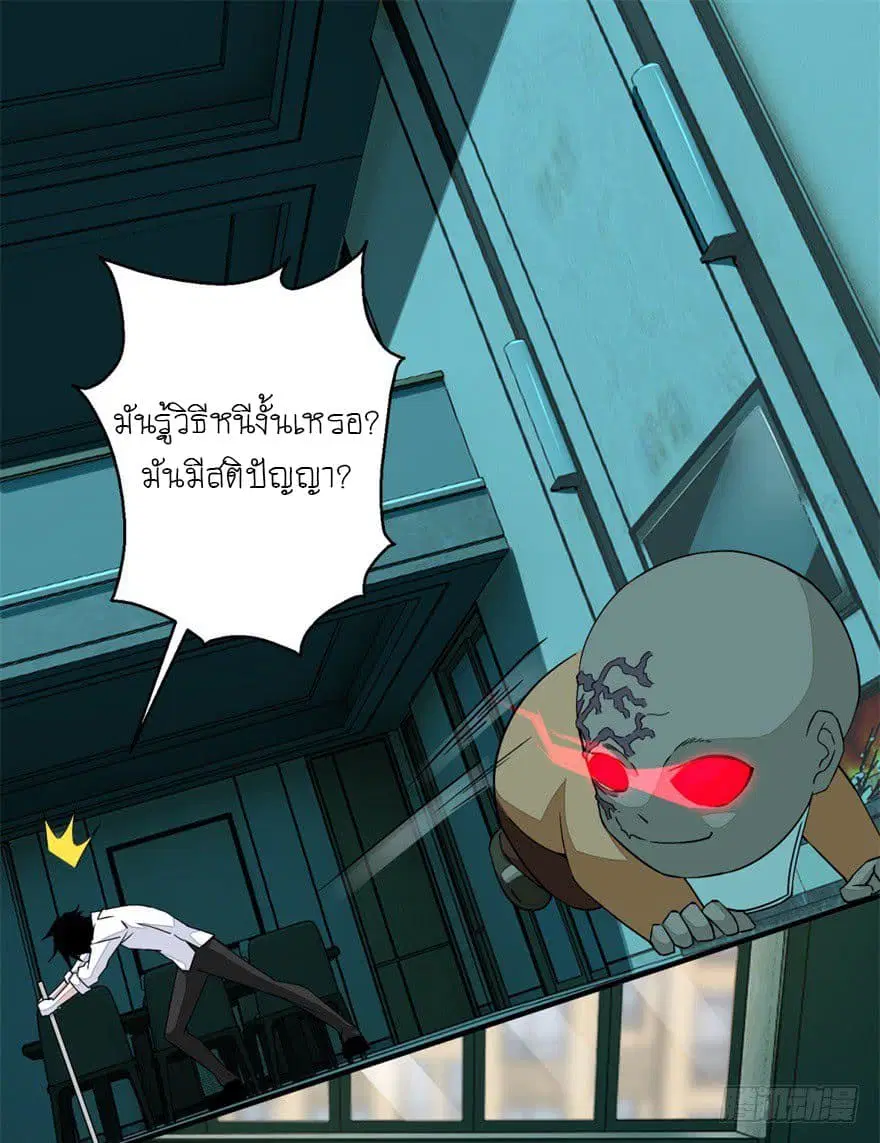 The King of Doom ตอนที่ 11 หน้า 6