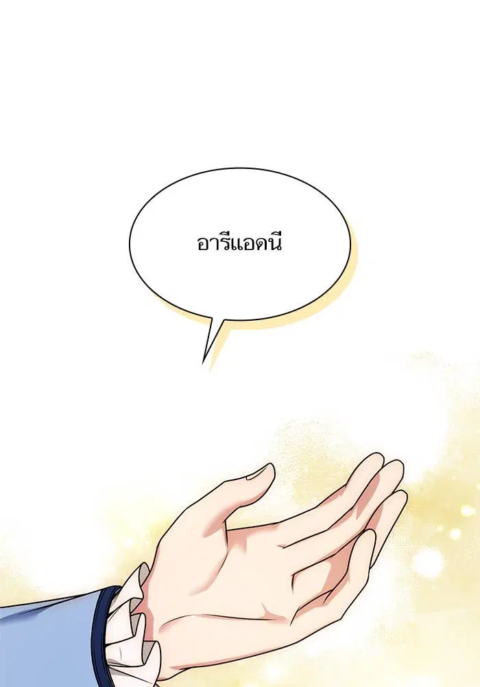 Sister I Am the Queen in This Life ตอนที่ 20 หน้า 55