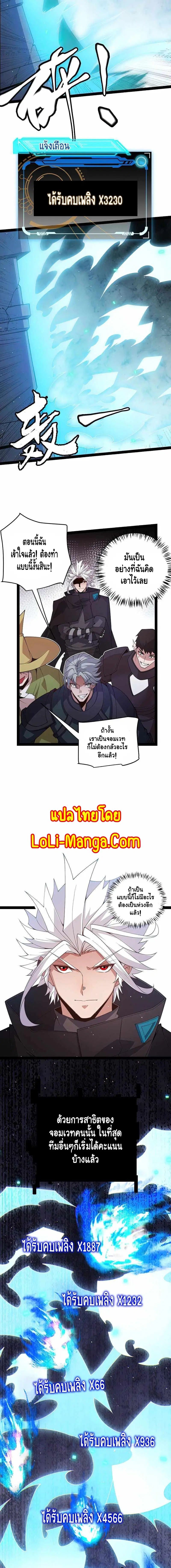 The Game That I Came From ตอนที่ 125 หน้า 11