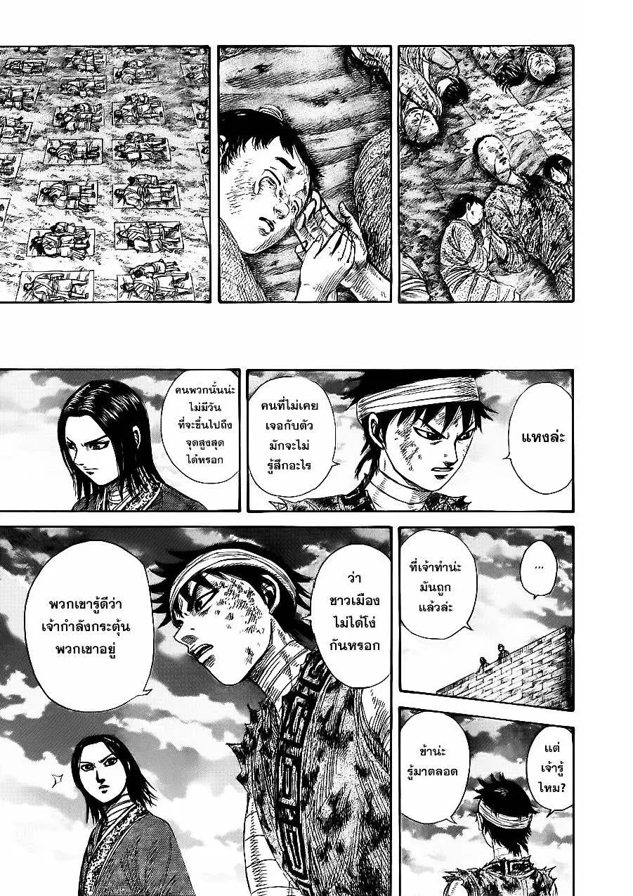 Kingdom ตอนที่ 353 หน้า 15