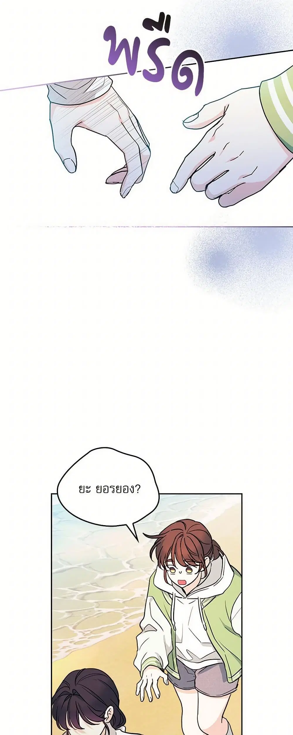 My Life as an Internet Novel ตอนที่ 244 หน้า 24