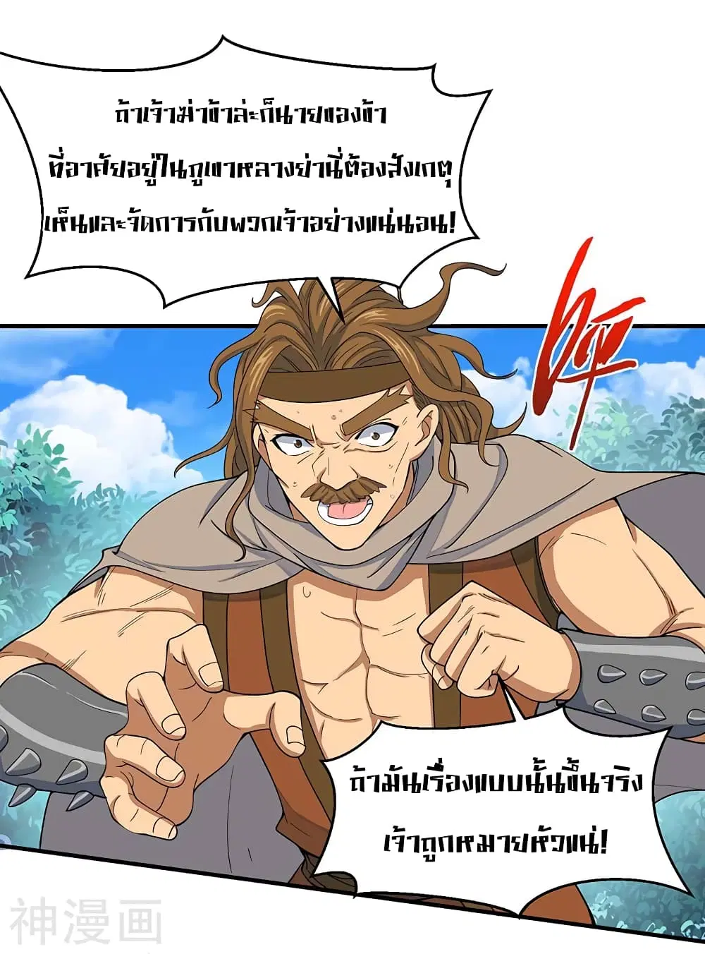 Return of Divine Emperor ตอนที่ 87 หน้า 14