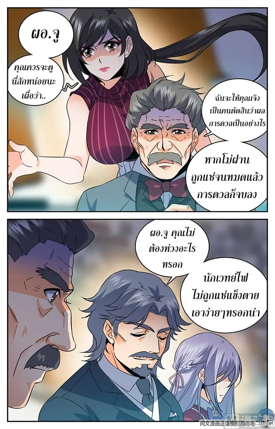 Versatile Mage ตอนที่ 54 หน้า 5