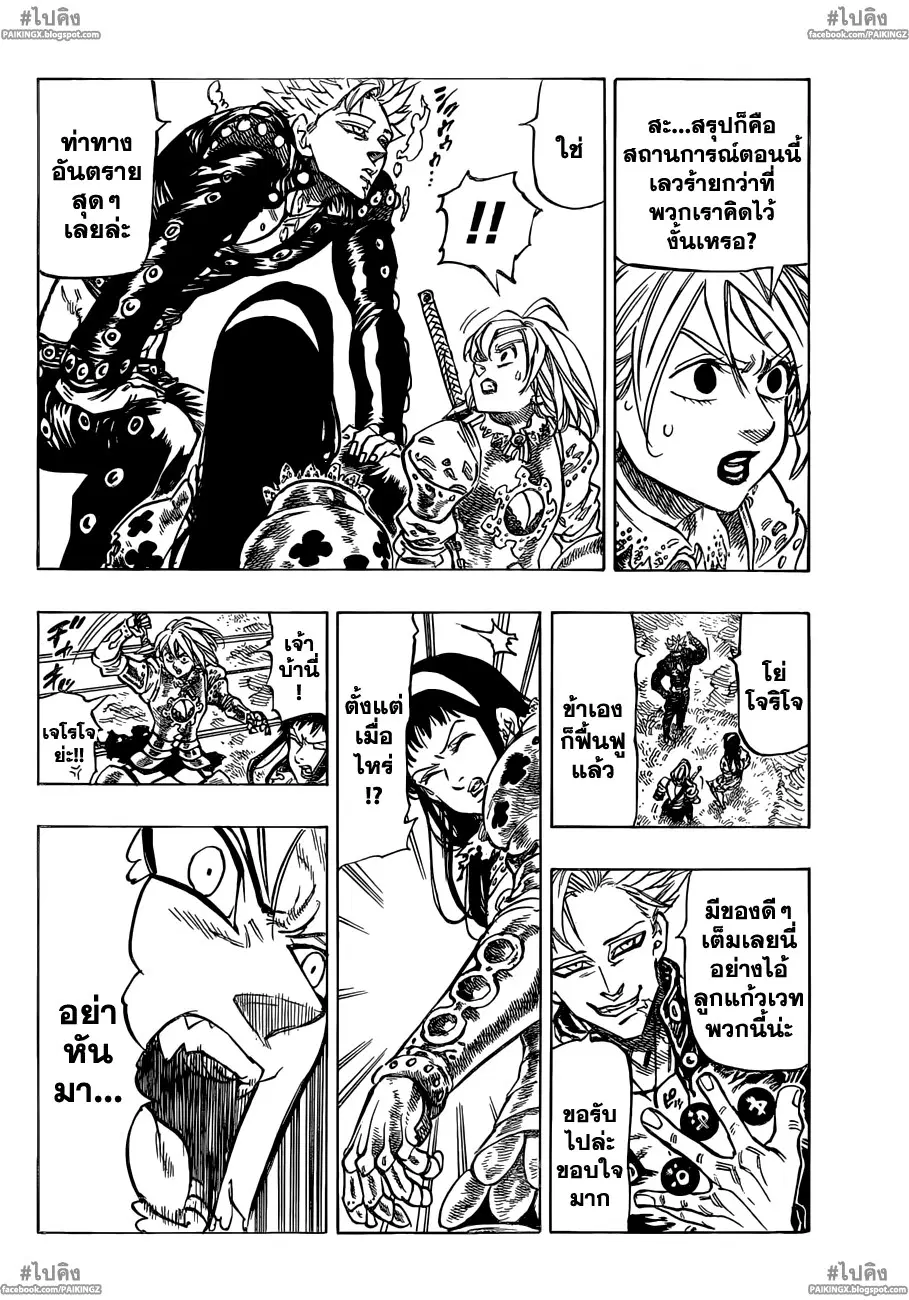 Nanatsu no Taizai ตอนที่ 47 หน้า 6