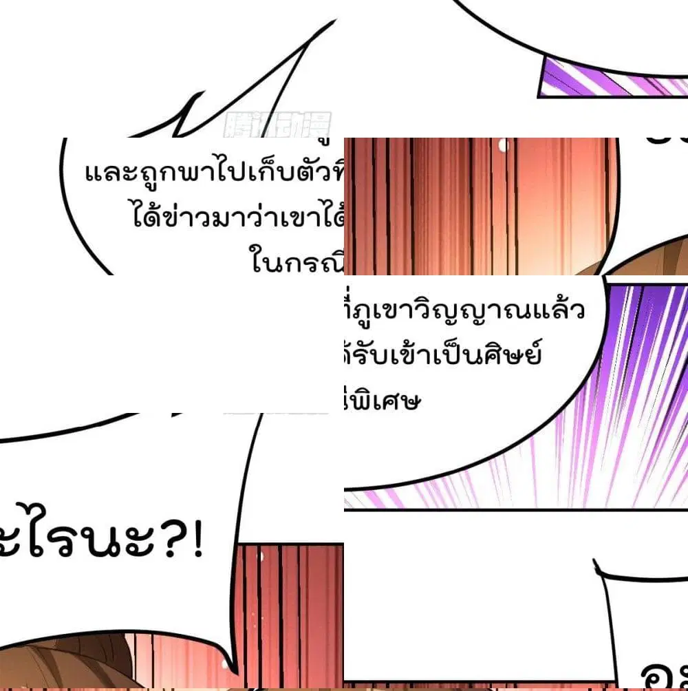 Immortal King of City ตอนที่ 173 หน้า 6