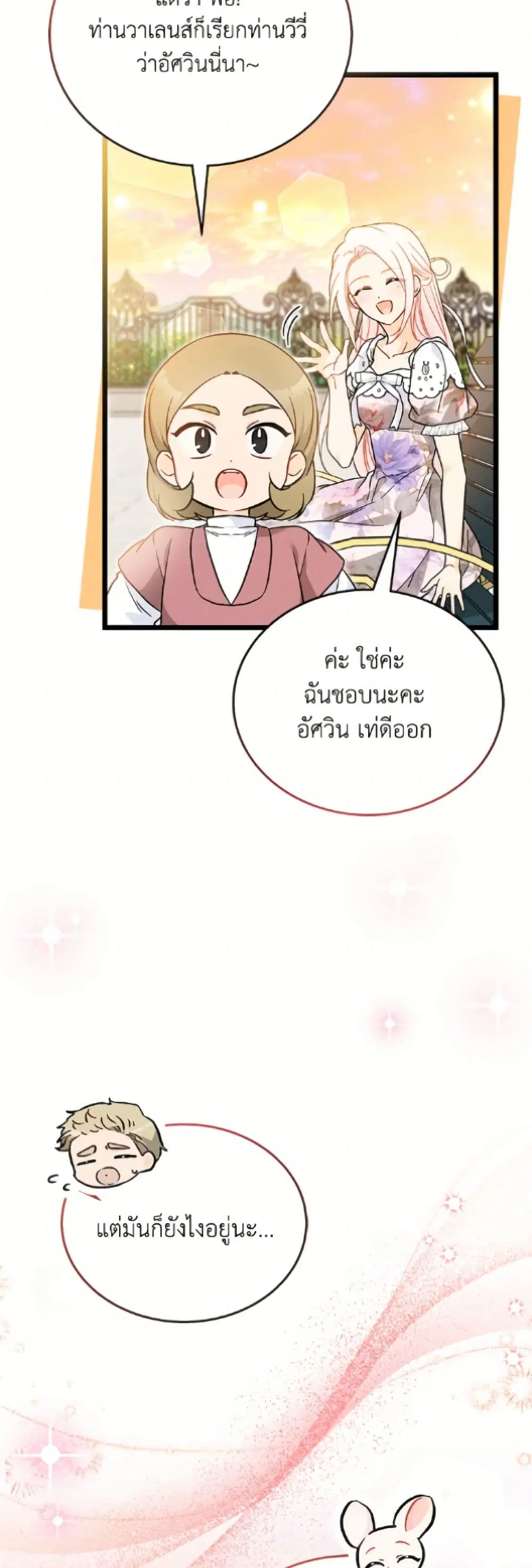 The Symbiotic Relationship Between a Panther and a Rabbit ตอนที่ 181 หน้า 43