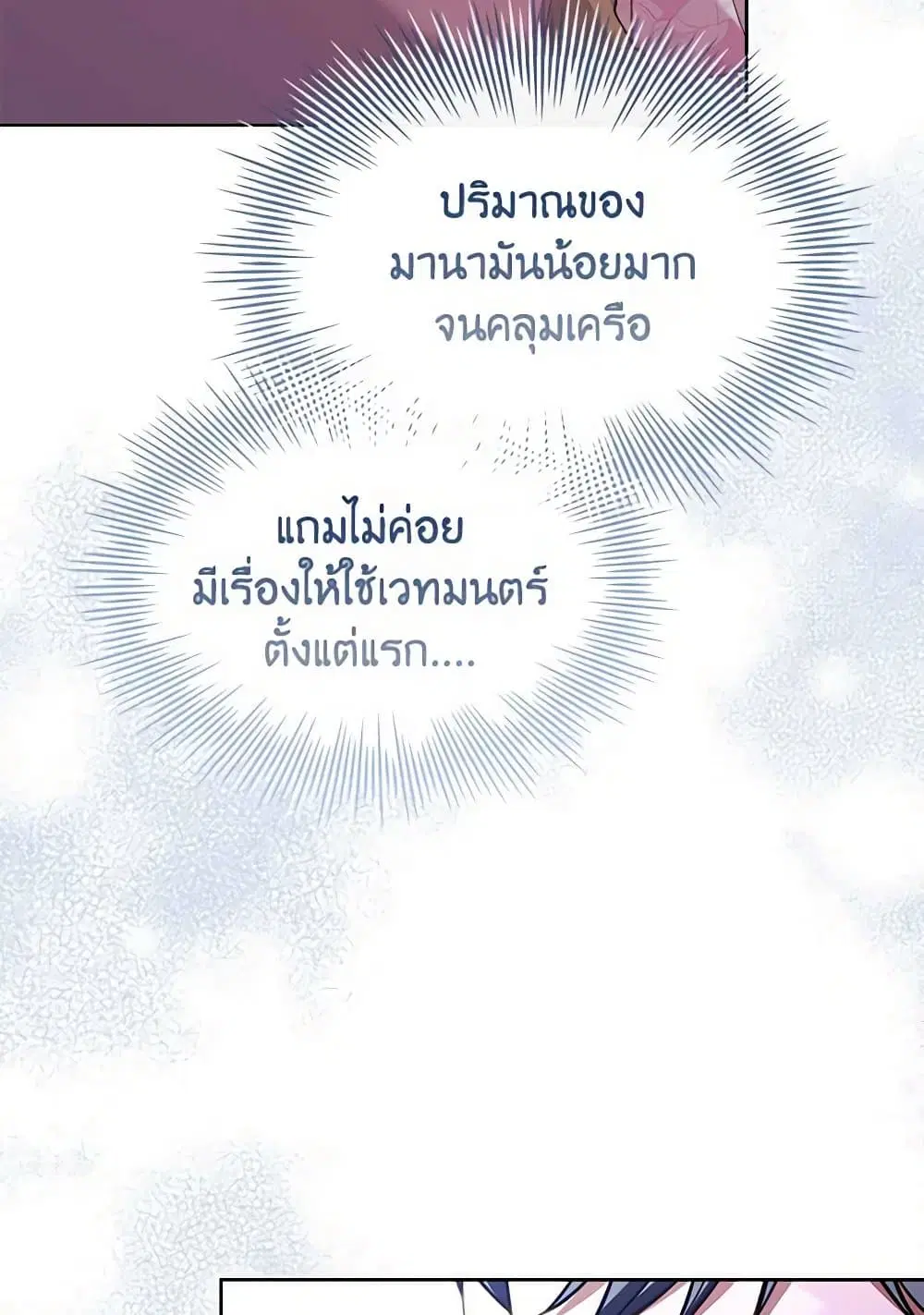 The Lady Needs a Break ตอนที่ 156 หน้า 6