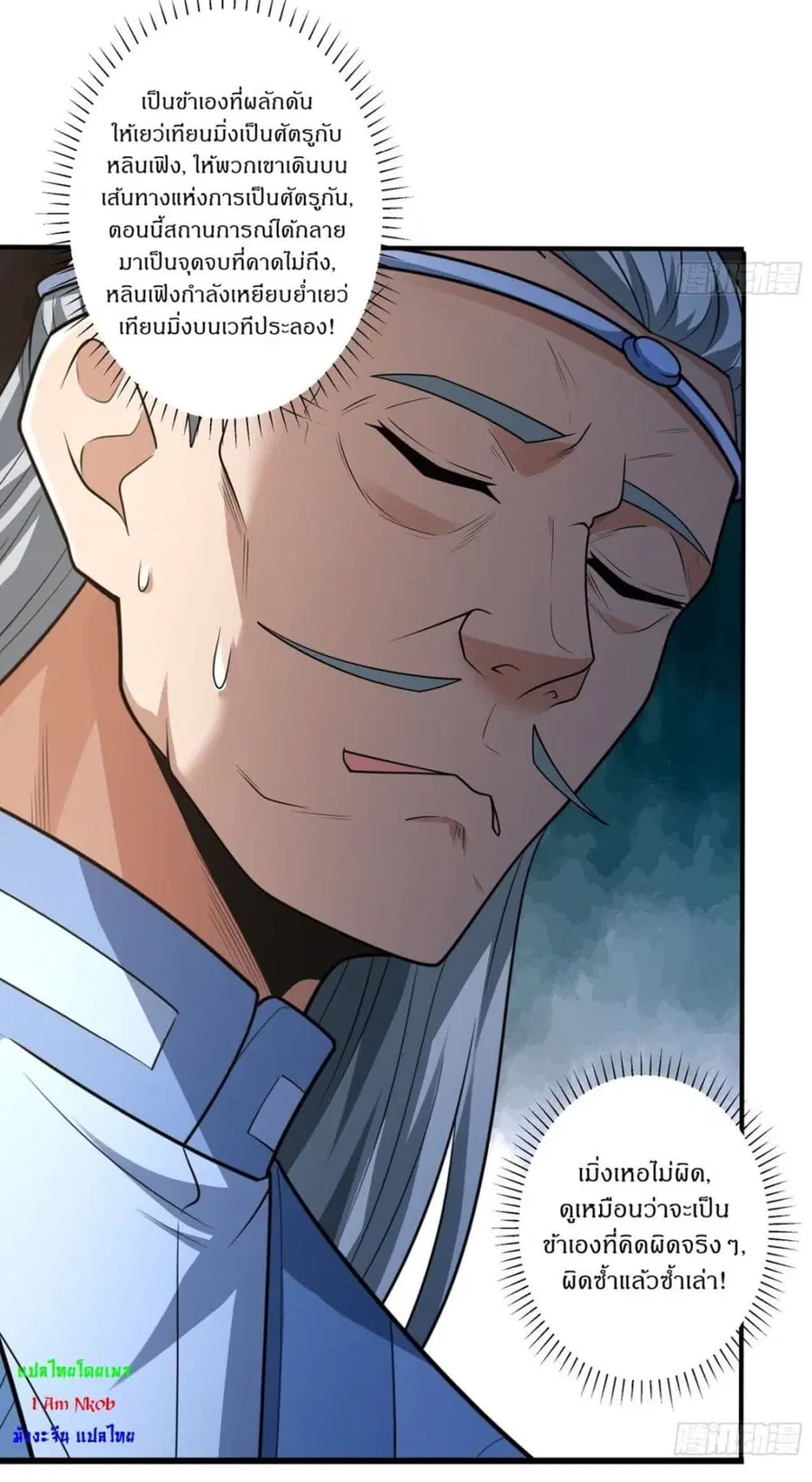 God of Martial Arts ตอนที่ 778 หน้า 5