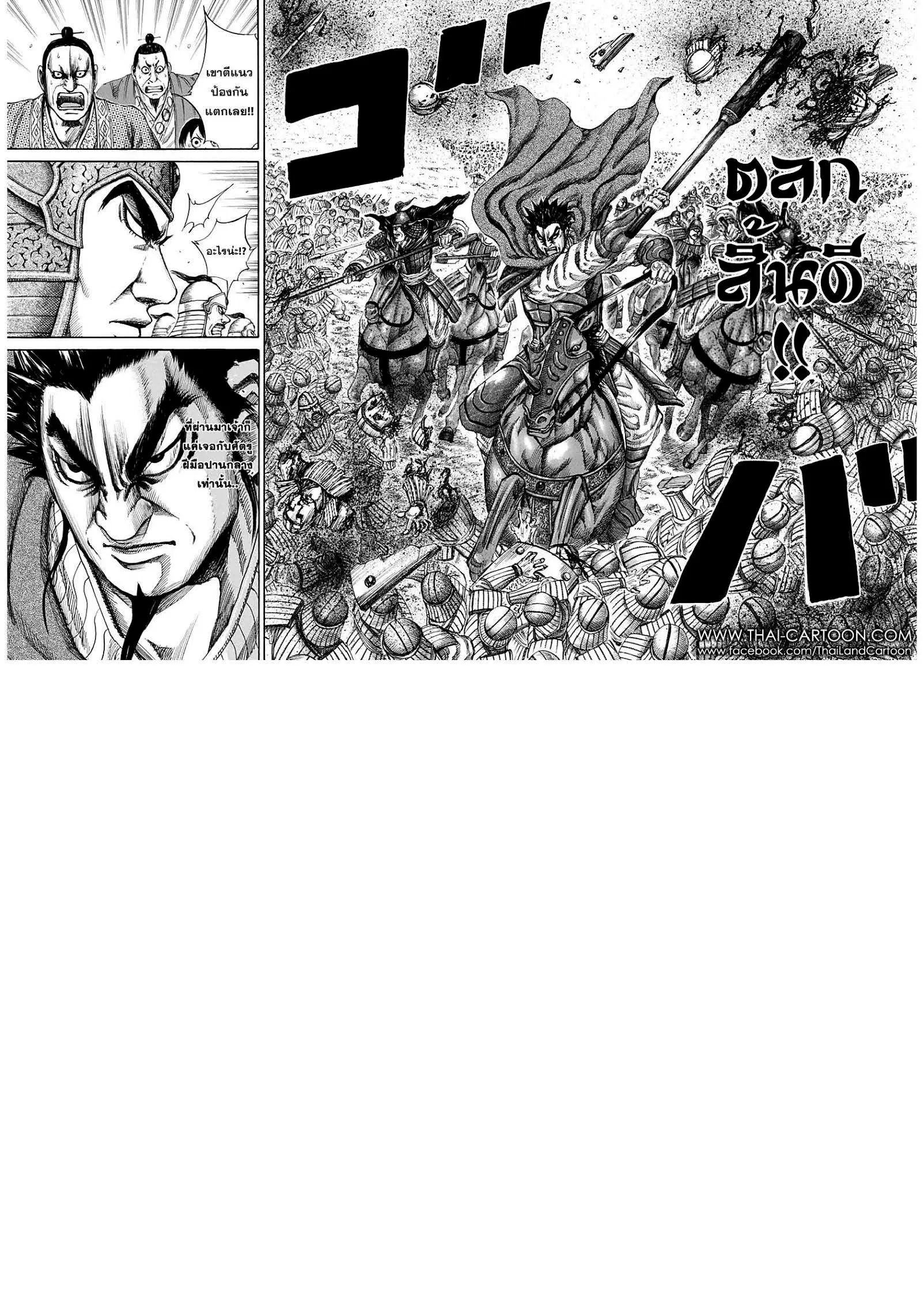 Kingdom ตอนที่ 132 หน้า 4