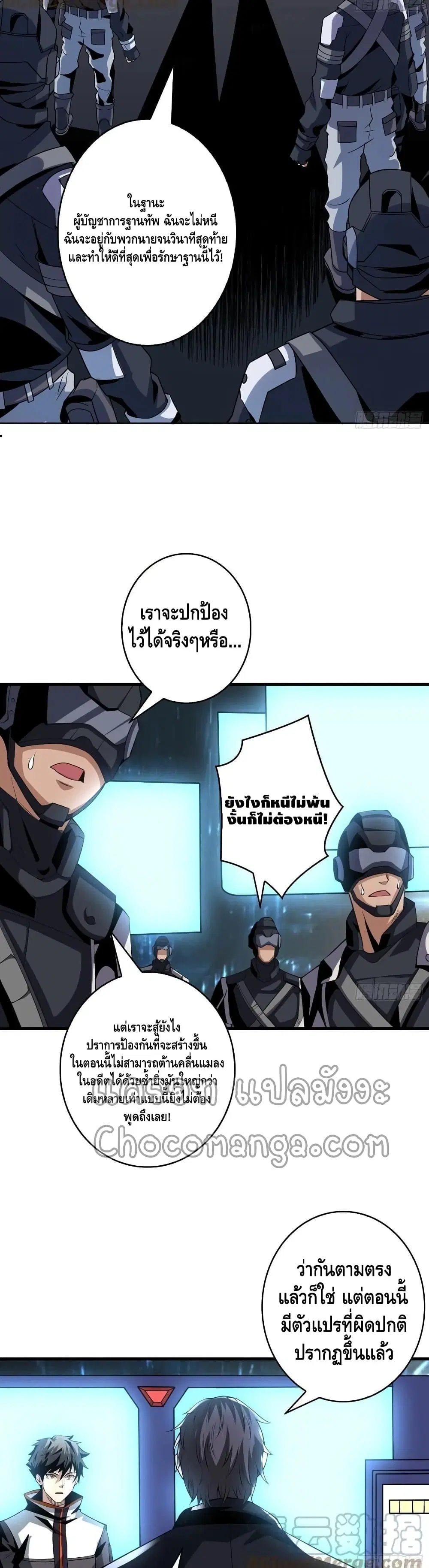 King Account at the Start ตอนที่ 129 หน้า 6