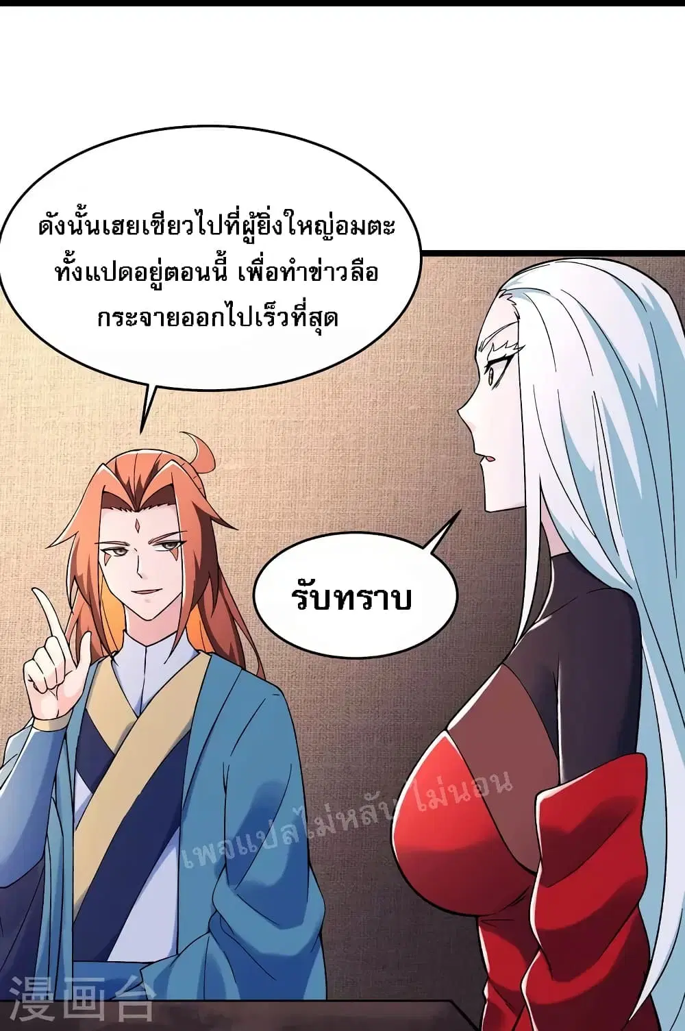 My Harem is All Female Students ตอนที่ 151 หน้า 14