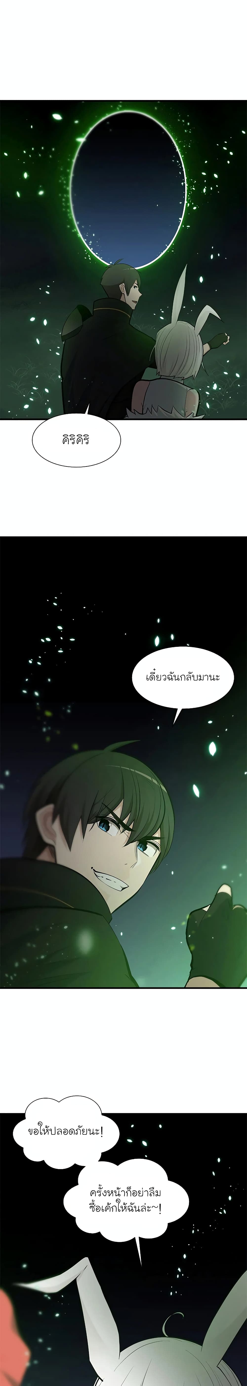 The Tutorial is Too Hard โลกฝึกสอนสุดโหดร้าย ตอนที่ 69 หน้า 4