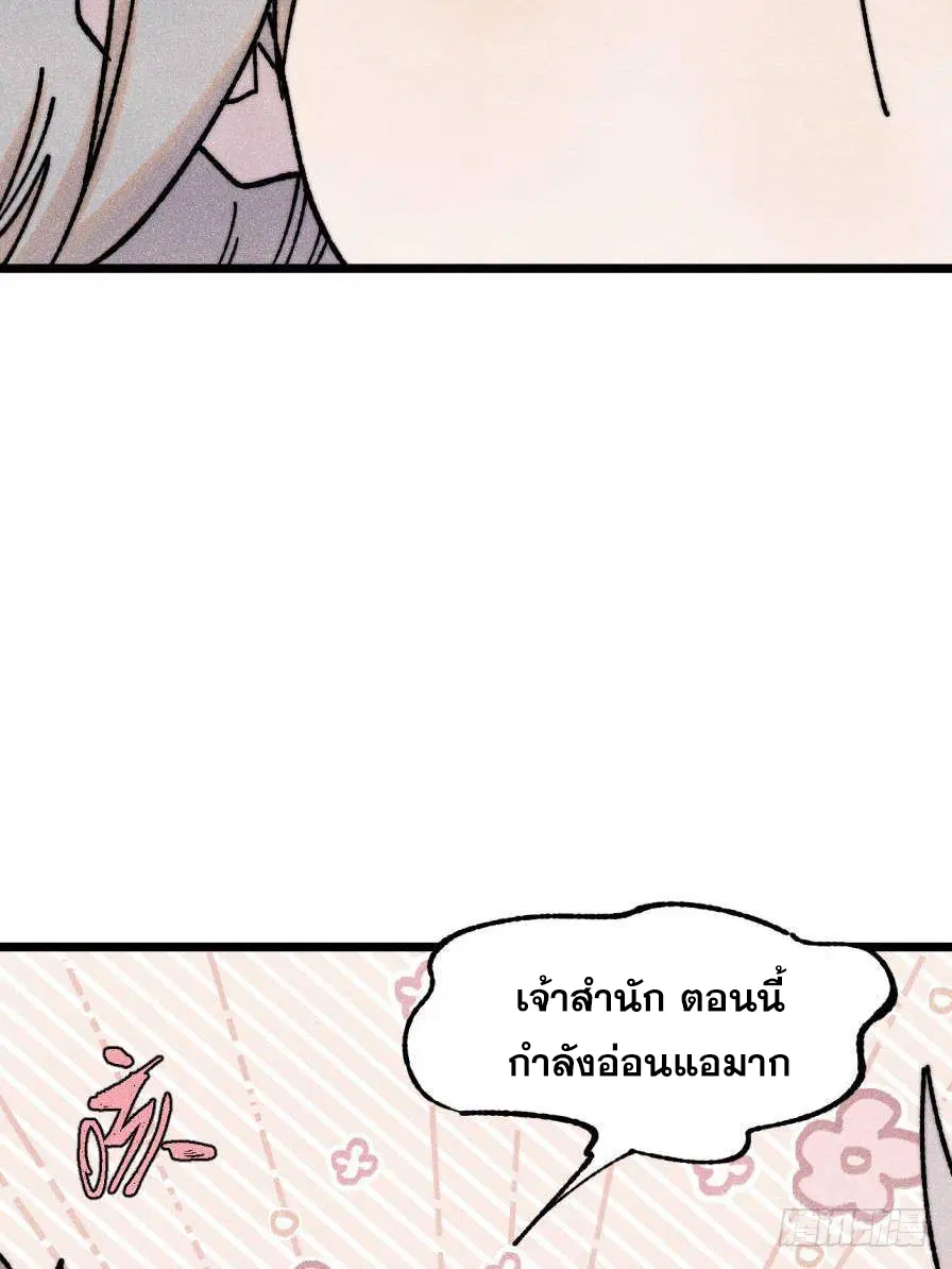 All Hail the Sect Leader ตอนที่ 385 หน้า 48