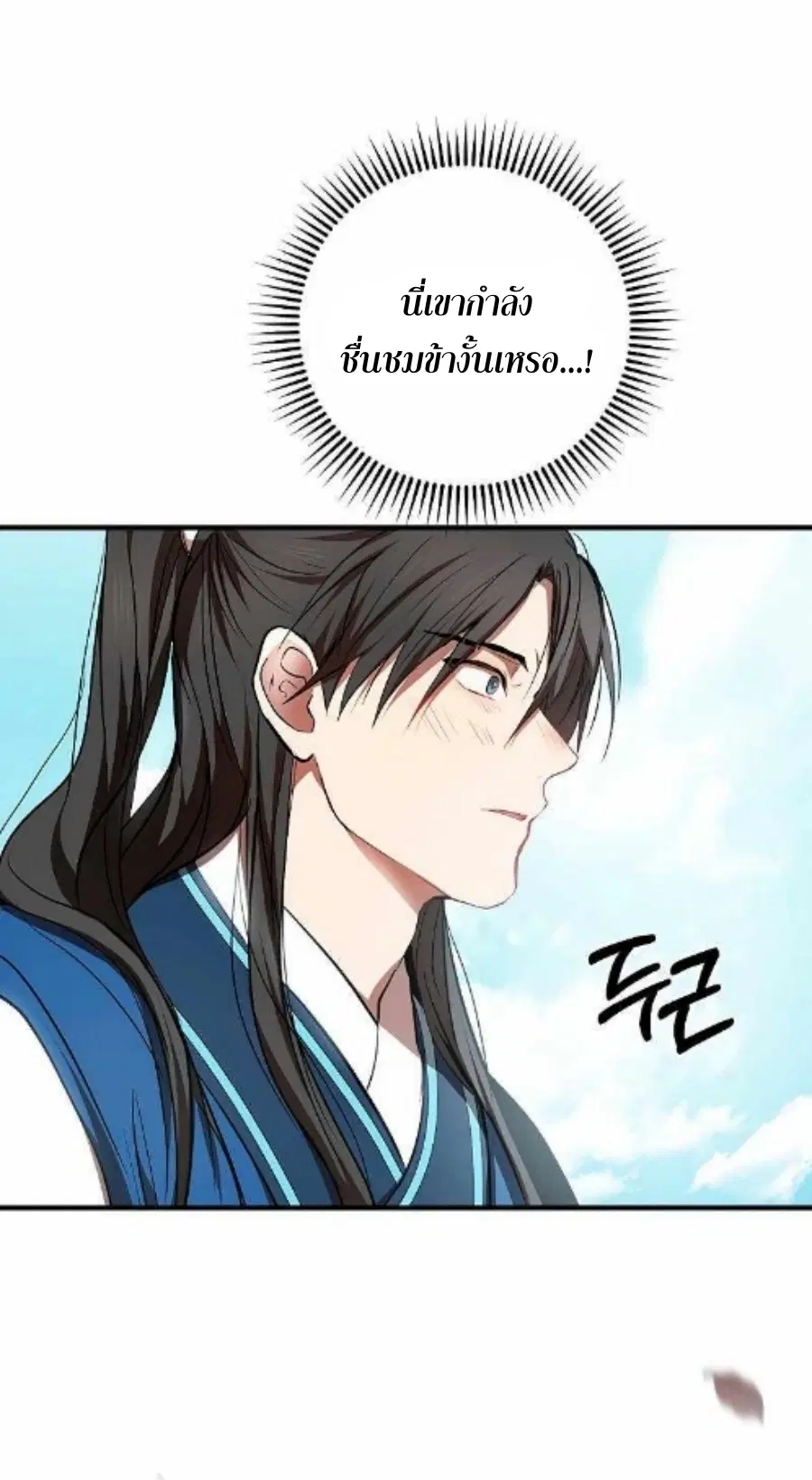 Path of the Shaman ตอนที่ 78 หน้า 13
