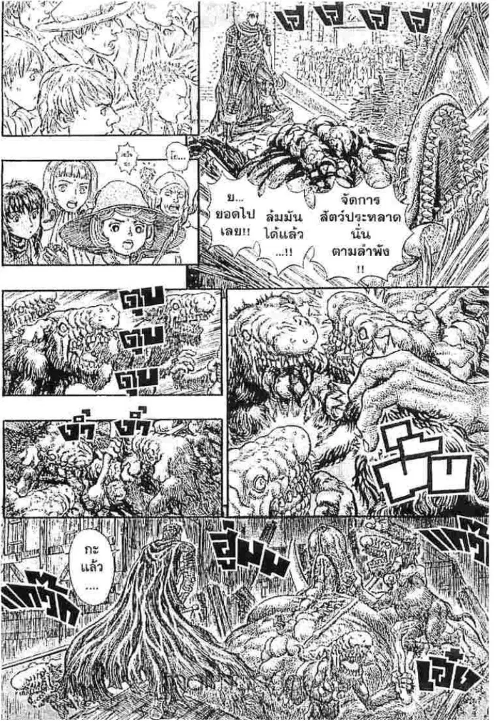 Berserk ตอนที่ 220 หน้า 8