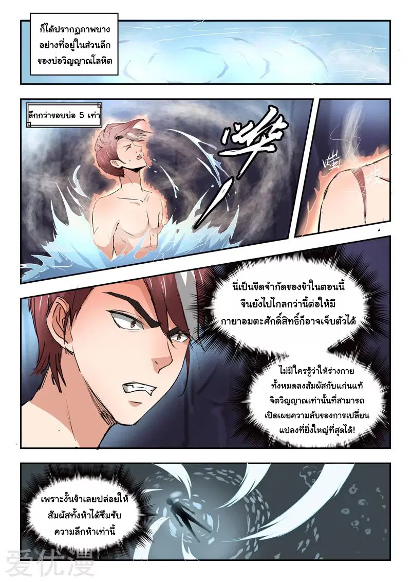 Martial Master ตอนที่ 294 หน้า 8