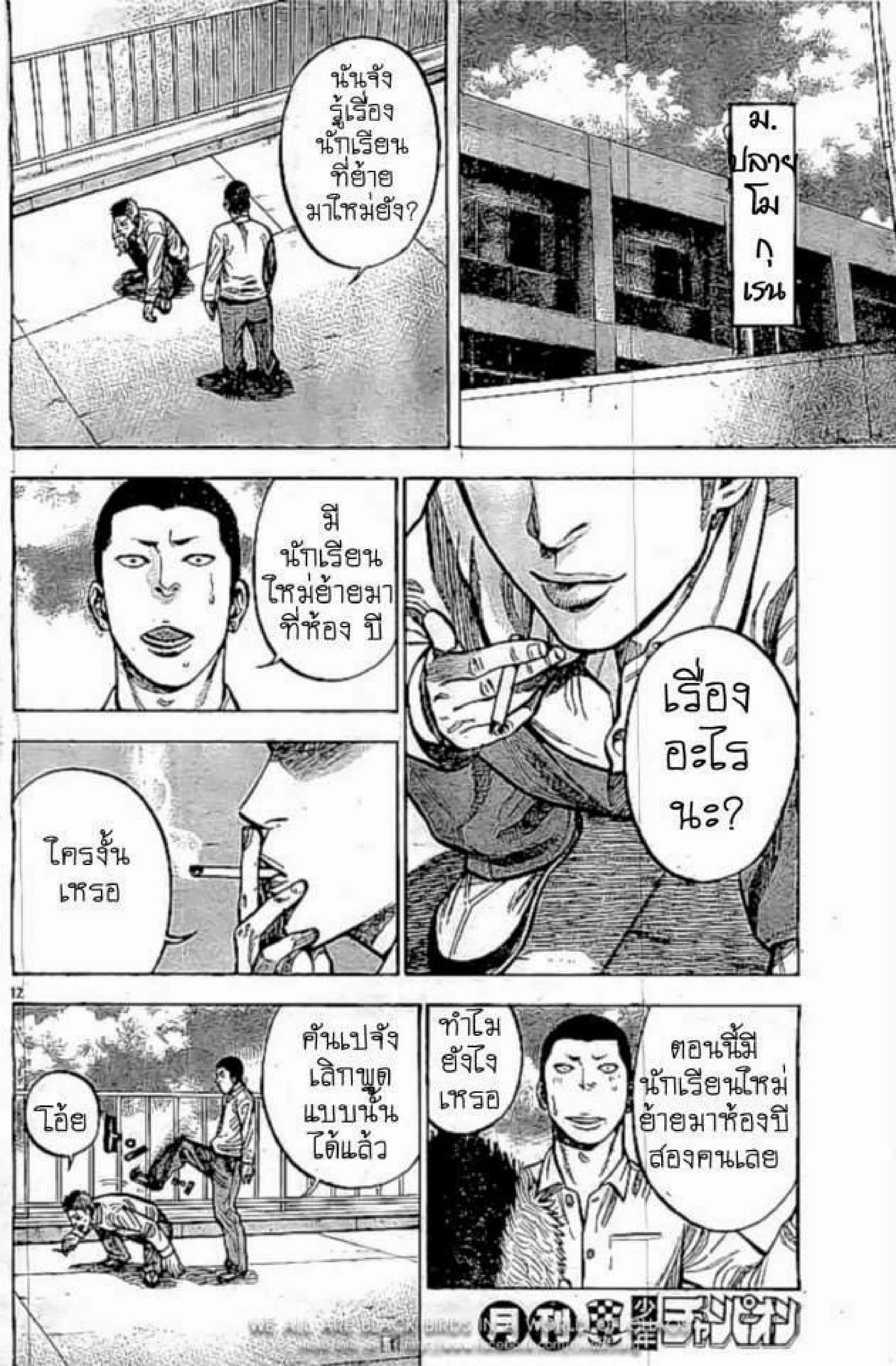 Worst ตอนที่ 131 หน้า 45