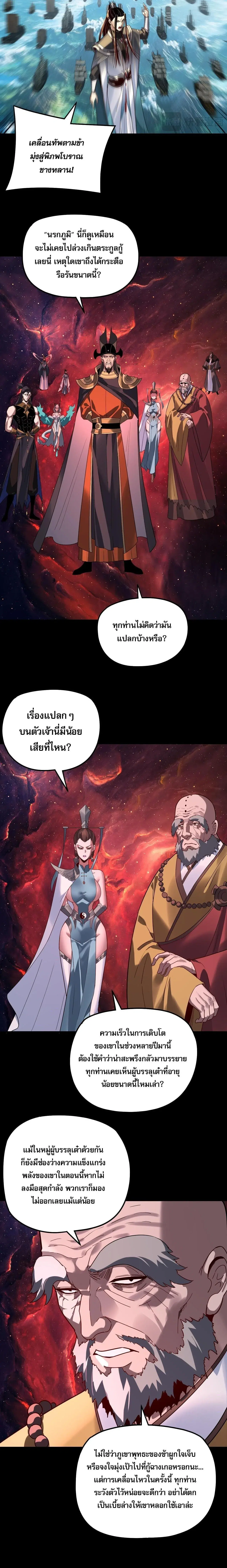 Villain is here ตอนที่ 318 หน้า 16
