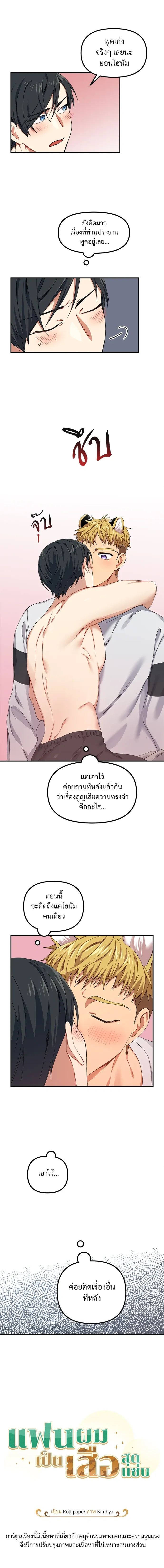 My Sassy Tiger Boyfriend – แฟนผมเป็นเสือสุดแซ่บ ตอนที่ 5 หน้า 5
