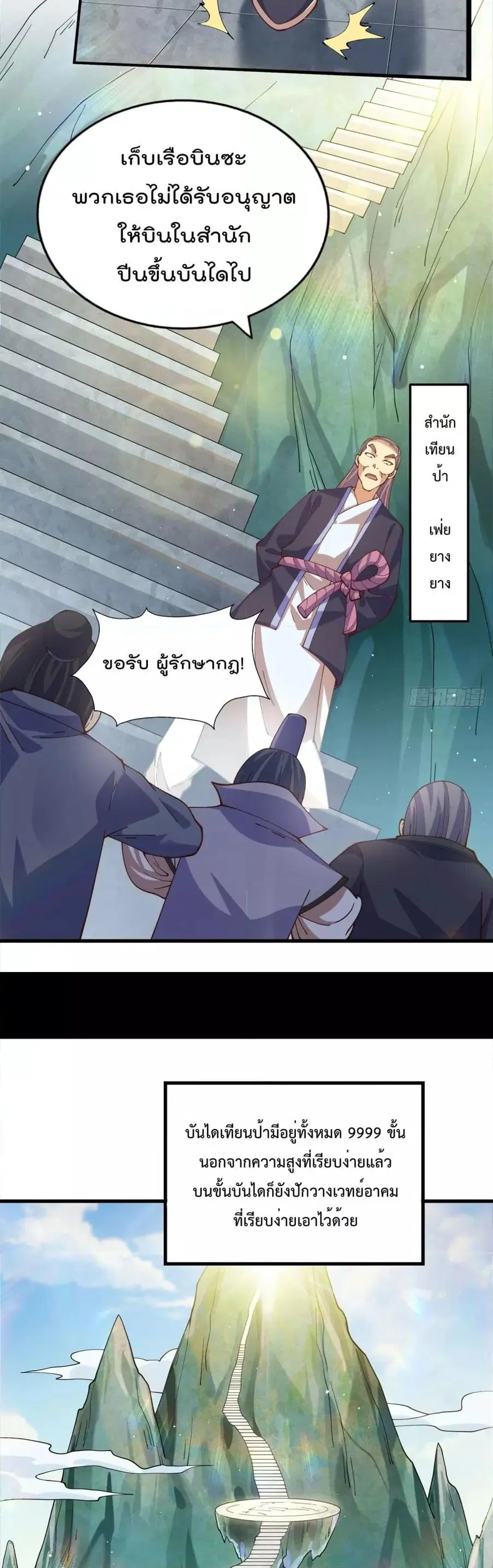 Who is your Daddy ตอนที่ 241 หน้า 17