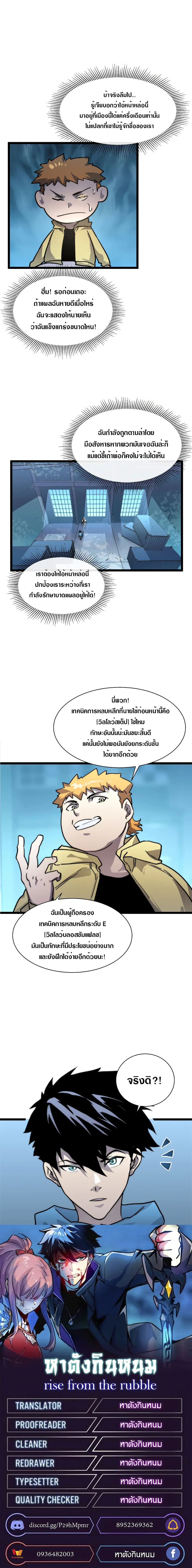Rise From The Rubble ตอนที่ 22 หน้า 12